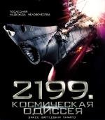 2199: Космическая одиссея (Космический линкор Ямато) (Space Battleship Yamato) 2011