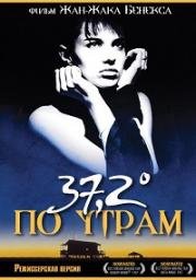 37°2 по утрам (37°2 le matin (Betty Blue)) 1986