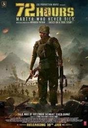 72 часов: мученик, который жив в наших сердцах (72 Hours: Martyr Who Never Died) 2019