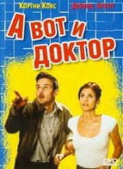А вот и доктор (Психоаналитик пришел) (The Shrink Is In) (2001)