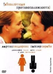 Абсолютные противоположности (Perfect Opposites) 2004