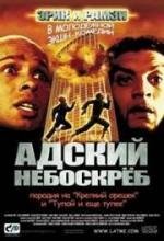 Адский небоскреб (La Tour Montparnasse infernale) 2001