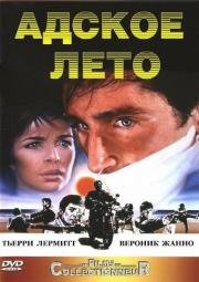 Адское лето (Un ) 1984