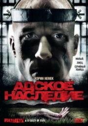 Адское наследие (Bundy: An American Icon (Bundy: A Legacy Of Evil)) 2008