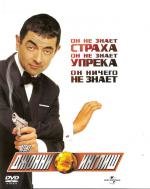 Агент Джонни Инглиш (Johnny English) 2003
