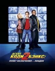 Агент Коди Бэнкс 2 (Agent Cody Banks 2: Destination London) 2004