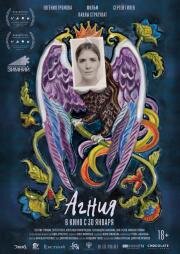 Агния 2024