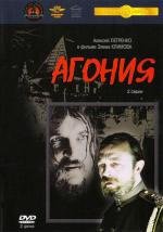 Агония 1982