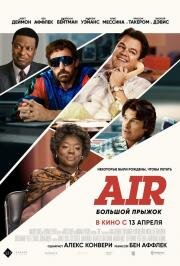 Air: Большой прыжок (Air) 2023