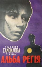 Альба Регия (Alba Regia) 1961