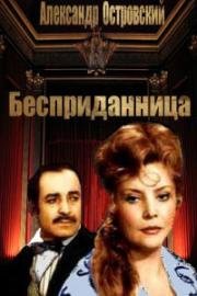 Александр Островский - Бесприданница 1974