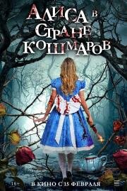 Алиса в стране кошмаров (Alice in Terrorland) 2023