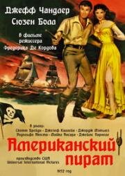 Американский пират (Yankee Buccaneer) 1952