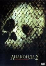 Анаконда 2: Охота за Проклятой орхидеей (Anacondas: The Hunt for the Blood Orchid) 2004