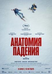 Анатомия падения (Anatomie d'une chute) 2023