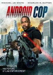 Андроид-полицейский (Android Cop) 2014