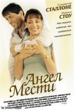 Ангел Мести (Avenging Angelo) 2003