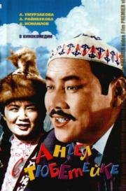 Ангел в тюбетейке 1968