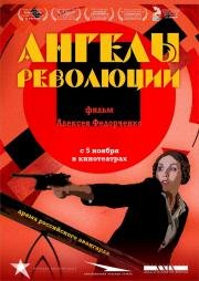 Ангелы революции 2015