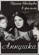 Аннушка 1959