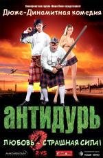 Антидурь 2007