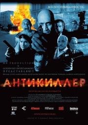 Антикиллер 2002