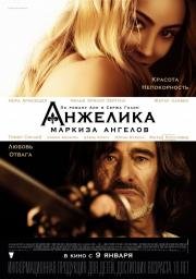 Анжелика, маркиза ангелов (Ang) 2014