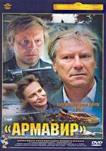 Армавир (Армавир) 1991