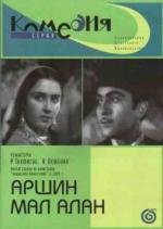 Аршин мал алан (Аршин мал алан) 1945