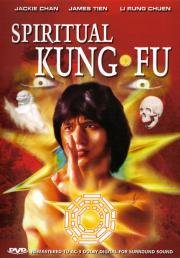 Астральное кунг-фу (Quan jing) 1978