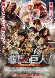 Атака Титанов. Фильм первый: Жестокий мир (Shingeki no kyojin: Attack on Titan) 2015