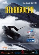 Атмосфера 2010