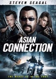 Азиатский связной (The Asian Connection) 2016
