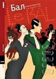 Бал (Le Bal) 1983