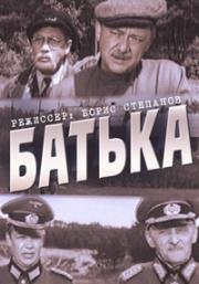 Батька 1971