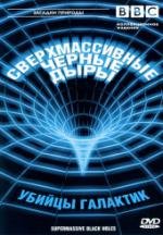 BBC: Сверхмассивные черные дыры (Horizon. Supermassive black holes) 2000