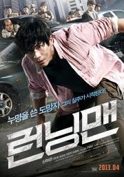 Беглец (Running Man) 2013