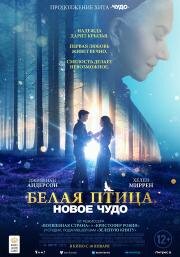 Белая птица: Новое чудо (White Bird) 2023