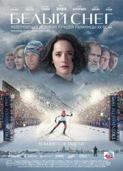 Белый снег 2021