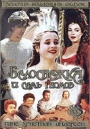 Белоснежка и семь гномов (Schneewittchen und das Geheimnis der Zwerge) 1992