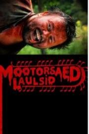 Бензопилы пели (2025)