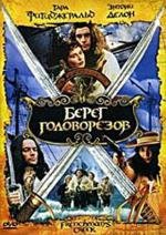 Берег Головорезов (Frenchman's Creek) 1998