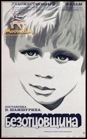 Безотцовщина 1976