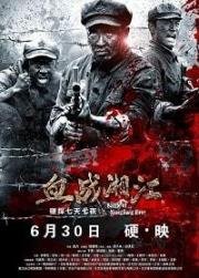 Битва на реке Сянцзян (Xue zhan Xiangjiang) 2017