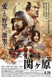 Битва при Сэкигахара (Sekigahara) 2017