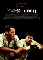 Боец (The Fighter) 2011