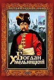 Богдан Хмельницкий 1941