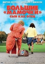 Большие мамочки: Сын как отец (Big Mommas: Like Father, Like Son) 2011