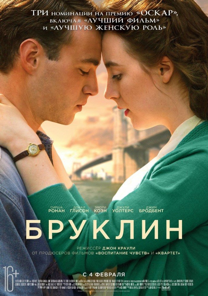 Бруклин (Brooklyn) 2015