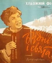Будни и праздники 1961